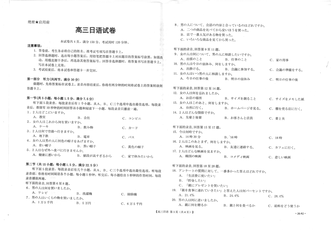 广西金太阳2026届9月高三联考日语试卷及参考答案