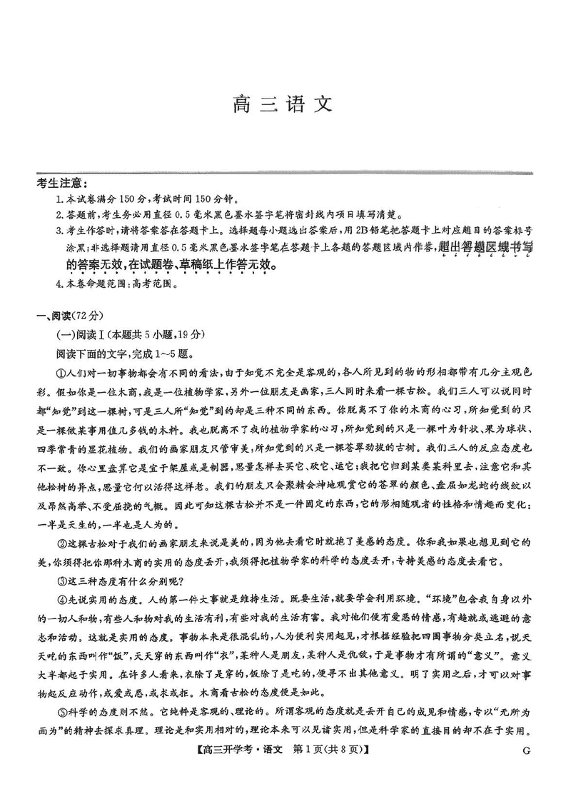 河南九师联盟2026届高三上学期9月联考语文试卷及参考答案