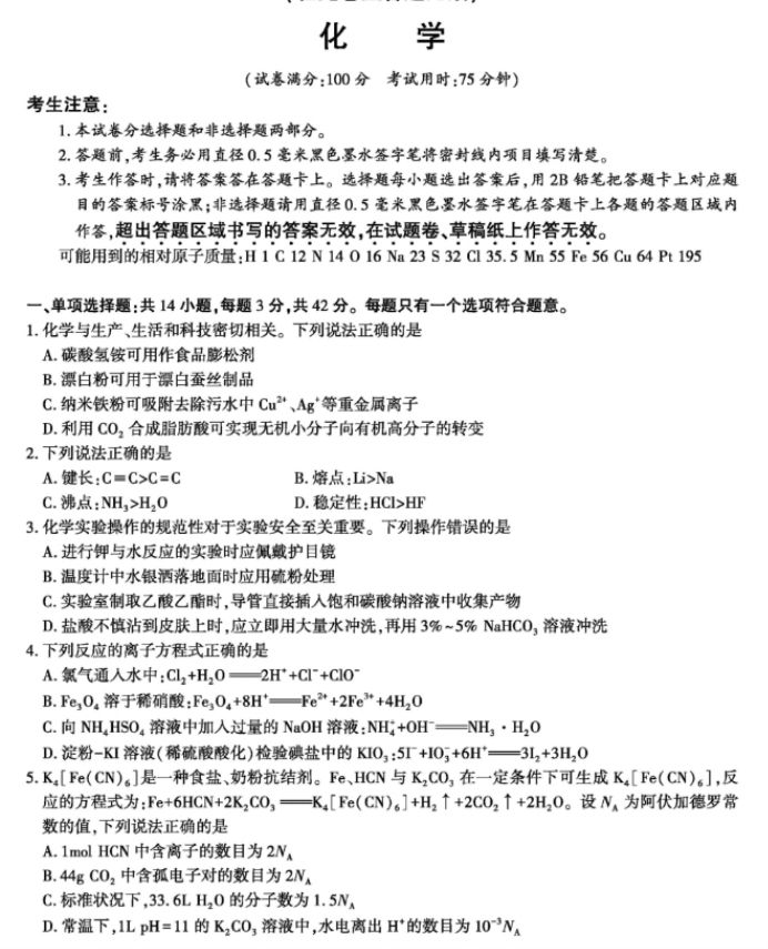 2026届江西九江十一校高三第一次联考化学试题及答案解析